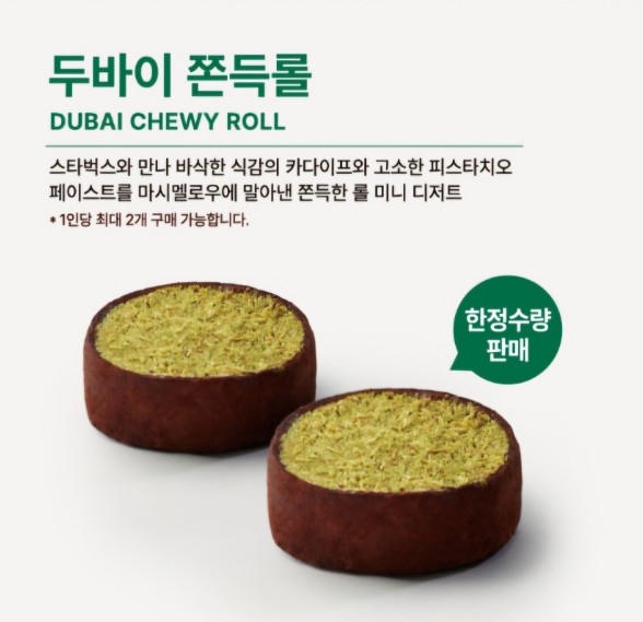스타벅스 두바이쫀득롤 가격,용량,칼로리
